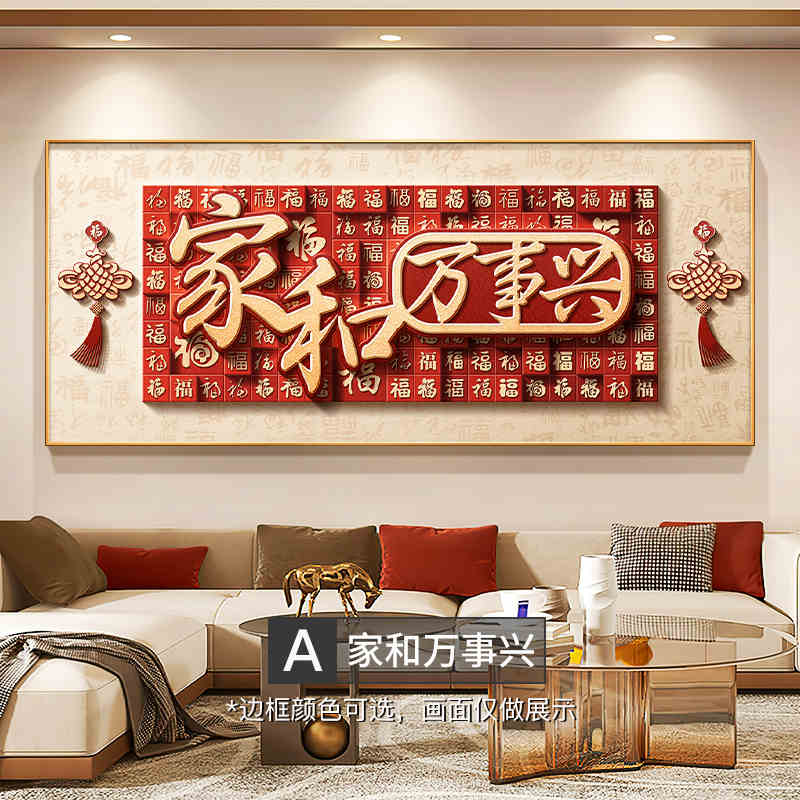 Home and everything xing living room decorative painting new Chinese Chinese knot sofa background wall hanging painting atmosphere high-grade wall painting