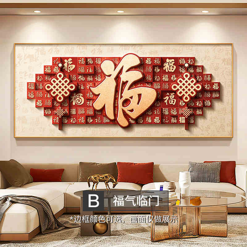 Home and everything xing living room decorative painting new Chinese Chinese knot sofa background wall hanging painting atmosphere high-grade wall painting