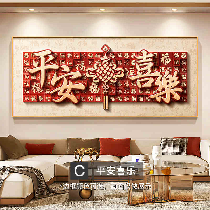Home and everything xing living room decorative painting new Chinese Chinese knot sofa background wall hanging painting atmosphere high-grade wall painting
