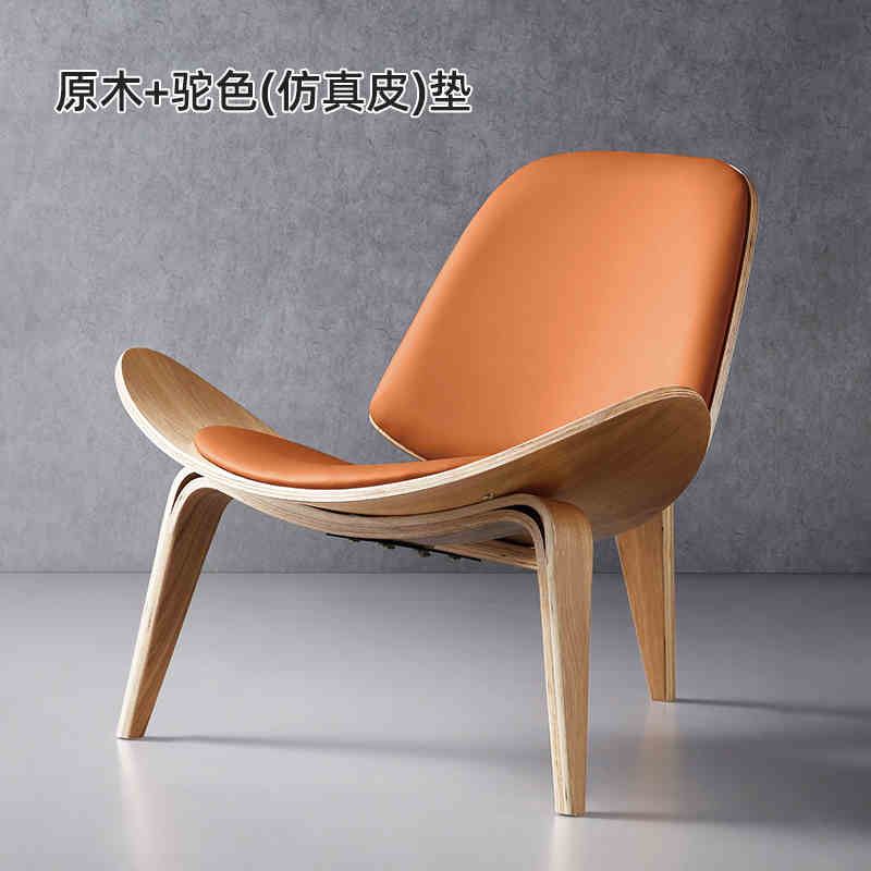 Artistic solid wood casual net celebrity simple sofa chair Designer balcony single leather smile airplane shell chair