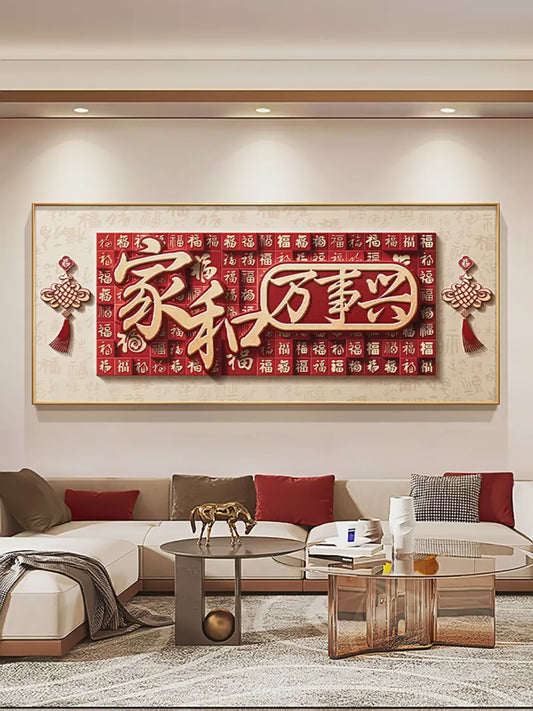 Home and everything xing living room decorative painting new Chinese Chinese knot sofa background wall hanging painting atmosphere high-grade wall painting
